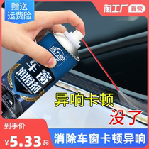Car Window Lube Oil Doors Electric Lift Glass Isloud Elimination Special Skylight Track Grease Cleaning Agents