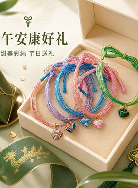 端午节五彩绳手工编织小粽子手链儿童宝宝五色线手绳礼物2026新款