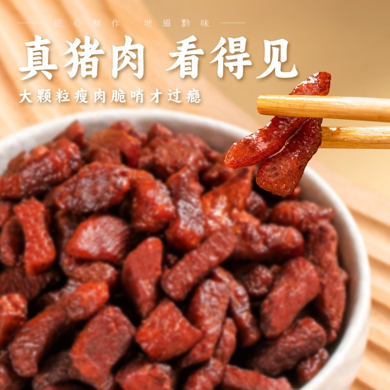 丁家脆哨贵州特产贵阳五花肉零食猪油渣脆哨子猪肉特色美食好吃,淘宝优惠券,粉丝福利购,淘宝优惠卷