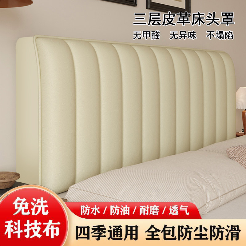 新款全包科技布床头罩套简约百搭软包防尘套罩加厚夹棉免洗防猫抓,淘宝优惠券,粉丝福利购,淘宝优惠卷