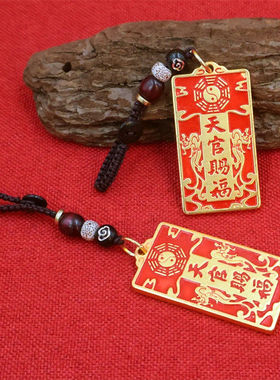 2026新款天官赐福钥匙扣招财纳福汽车挂件平安护身符吊坠挂饰礼物