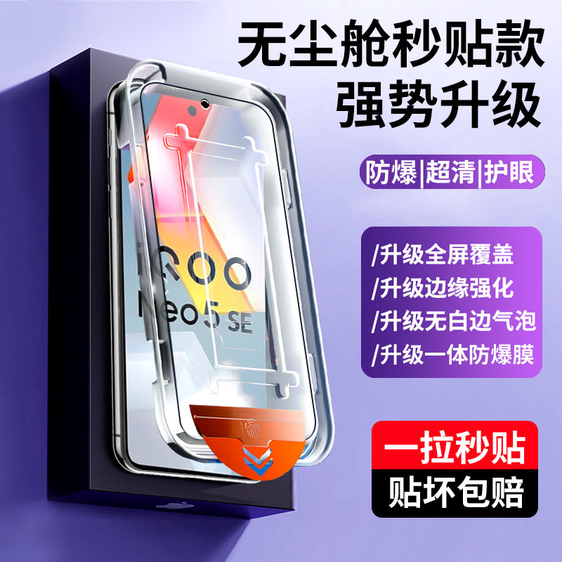 适用vivo舱iqoo12/11s手机膜iqoo7钢化膜u5/u3/x秒贴盒z8/z7/z6/z5/z3防窥膜neo3/neo5/set1/t2x活力版高清-图0