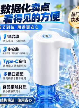 桶装水抽水器静音抽水无限续航