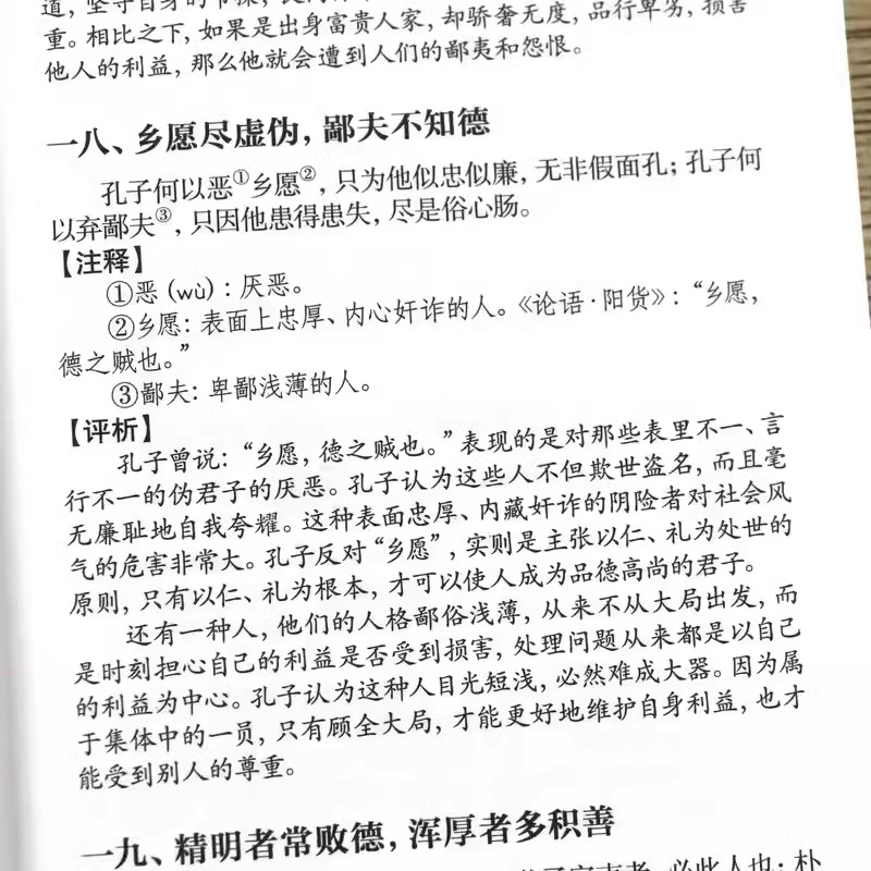 围炉夜话菜根谭小窗幽记原著正版书籍呻吟语幽梦影原文注释译文中国古代哲学修身处世三大奇书古典生活美学国学经典精粹藏书-图0