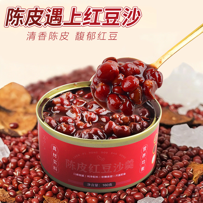 曾子山陈皮红豆沙羹160g五谷红豆代餐速食营养早餐粥即食甜品绿豆