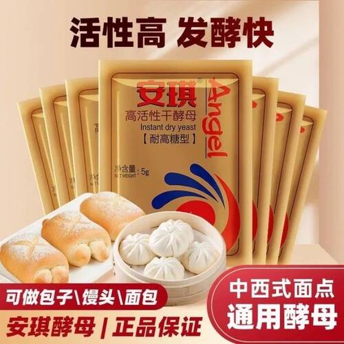 安琪酵母官方旗舰店高活性发酵粉家用馒头包子孝母5g正品干酵母 - 图0