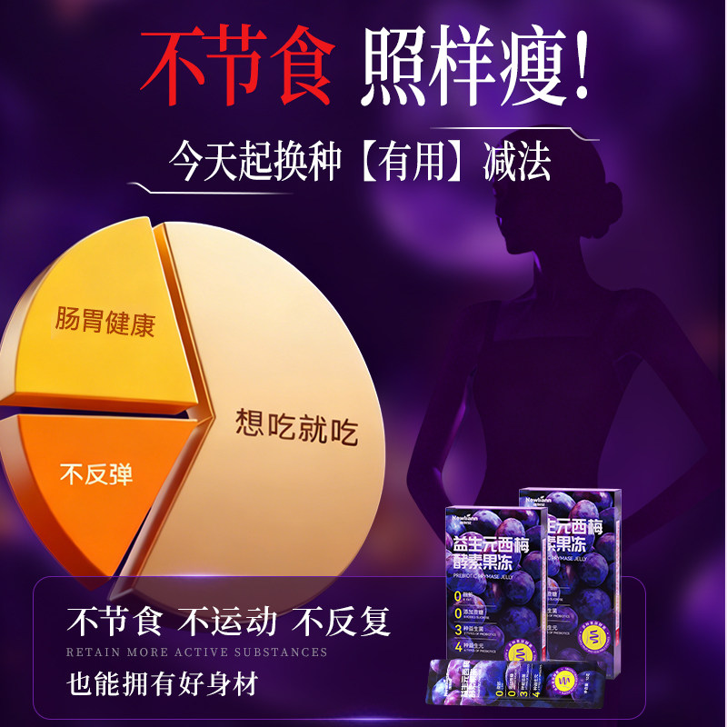 西梅酵素果冻益生菌果蔬汁清肠减孝素脂排便排宿便官方旗舰店正品,淘宝优惠券,粉丝福利购,淘宝优惠卷