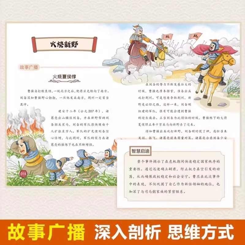 正版 漫画卧龙奇才诸葛亮+漫画冢虎鬼才司马懿全2册全彩漫画孩子一读就懂的三国人物用趣味漫画解读三国人物智慧漫画三十六计名著 - 图2