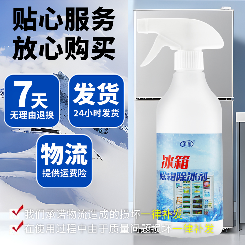 冰箱除冰神器除霜剂解冻器防结冰化冰去冰柜冷冻融雪雪铲清除 - 图1