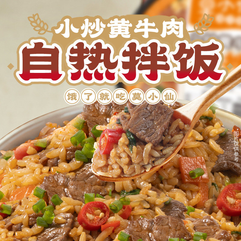 莫小仙自热米饭自热锅方便速食自热拌饭垂钓露营出行学生宿舍夜宵
