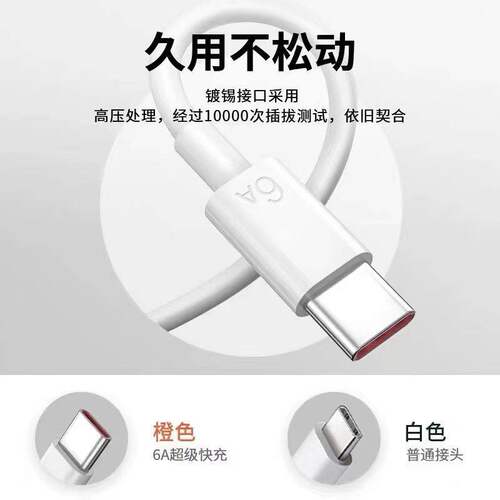 手机快充数据线120W适用华为66W超级快充Type-C快充电线Type-C充电器线6A官方USB快充线插头车载安卓通用正品 - 图0