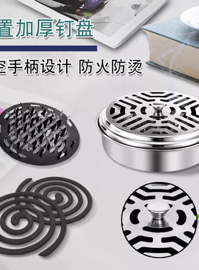 蚊香盘托盘加厚防火防烫不锈钢蚊香架家除蚊蝇支架加蚊香盒接灰盘