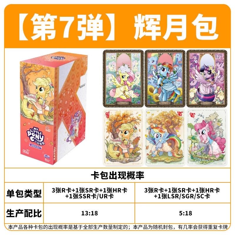 正版小马卡片辉月包7弹收藏新款卡牌卡包七联名辉月整盒永恒经典,淘宝优惠券,粉丝福利购,淘宝优惠卷