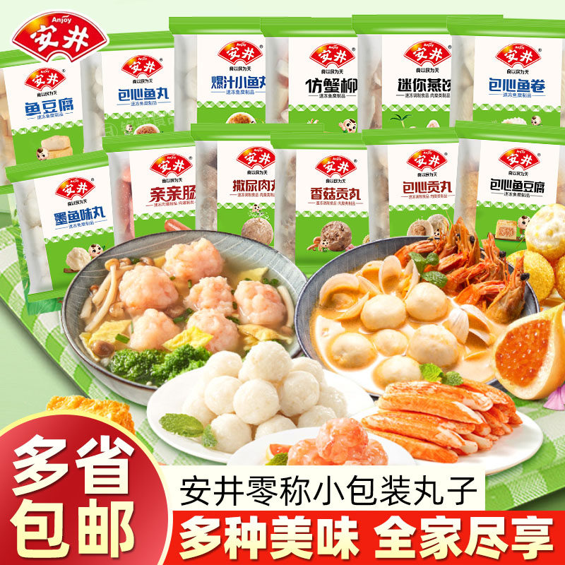 安井火锅优选包鱼丸撒尿肉丸鱼豆腐仿半成品关东煮食材丸子蟹柳