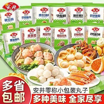 安井火锅丸子独立包装任选8件[1元优惠券]-寻折猪
