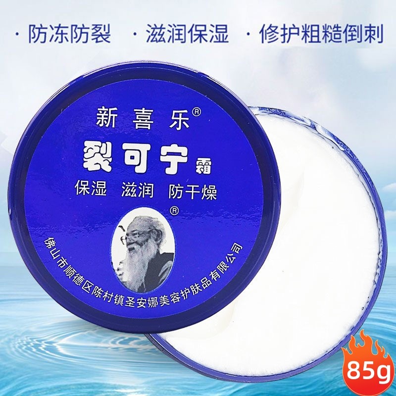 新喜乐裂可宁霜防裂膏护手霜女干裂手足修护手霜男正品尿素保湿,淘宝优惠券,粉丝福利购,淘宝优惠卷