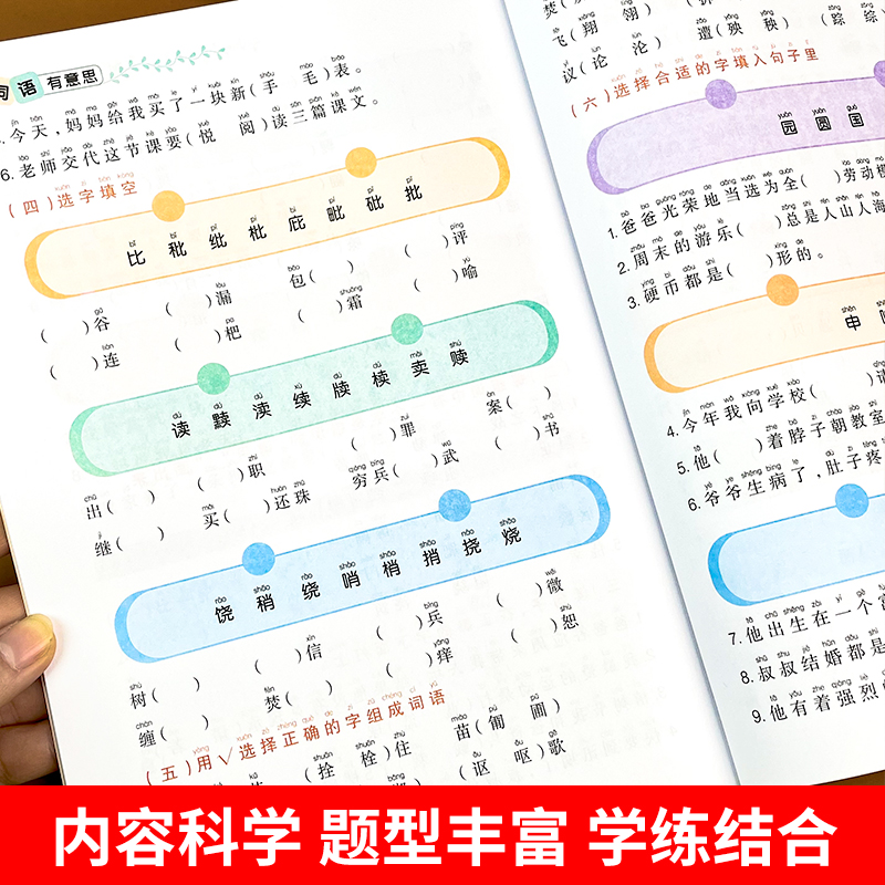 词语积累训练全6册人教版小学生语文重叠词成语量词aabb式词汇知识手册近反义词形近多音字一年级字词句专项练习册成语组词造句-图2