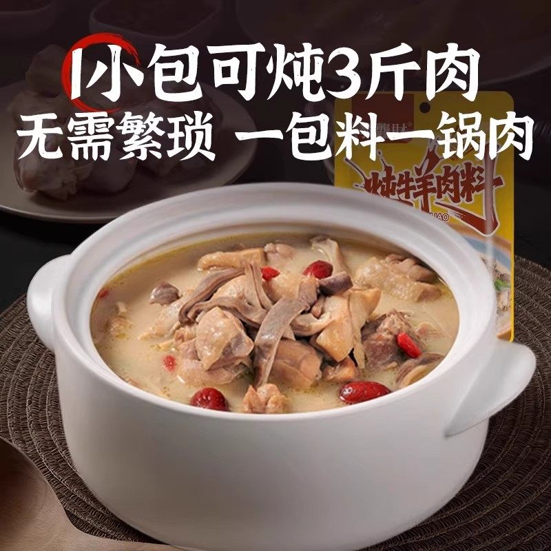 炖牛羊肉调料包专用家用炖羊肉汤料包排骨头炖卤肉料包五香调味料,淘宝优惠券,粉丝福利购,淘宝优惠卷