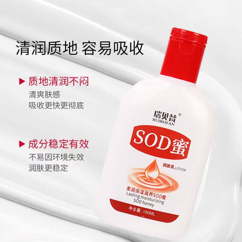 瑞贝梵100mlsod蜜滋润霜
