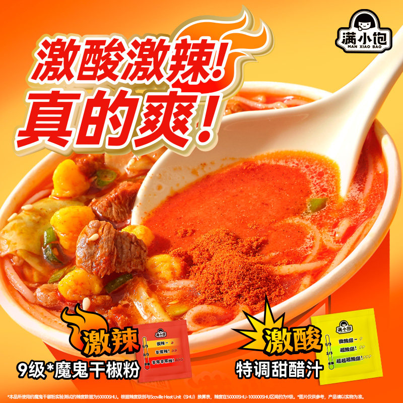 满小饱肥汁米线米粉冲泡桶装螺蛳粉酸辣粉方便米粉速食夜宵全家福