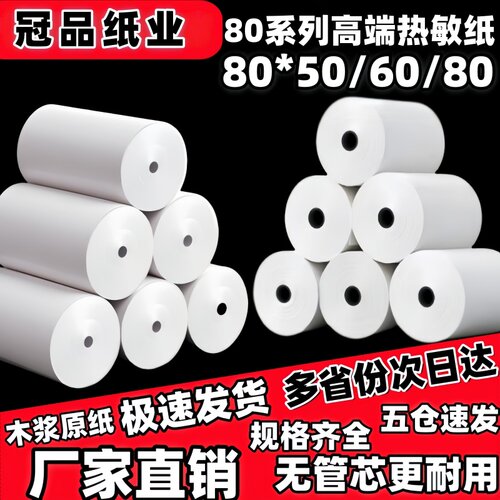 57×30热敏打印纸80x60收银纸80x80厨房80mm小票据机纸80*50mm打印卷纸57×50热敏收银纸 - 图0