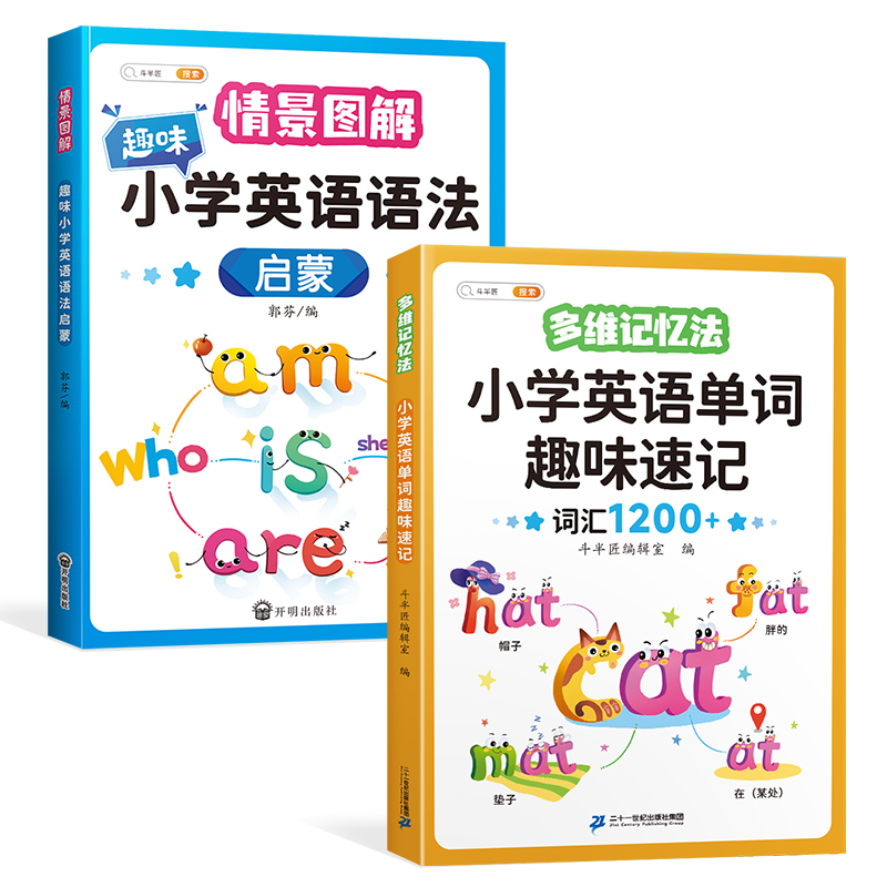 斗半匠小学英语语法知识大全1200词汇趣味记单词学习神器记背单词3-6年级入门自学教材零基础音和自然拼读思维导图多维记忆法语法 - 图3