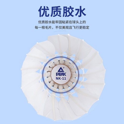PEAK匹克羽毛球正品12只装耐用鹅毛鸭毛室内室外比赛专业训练用球 - 图2