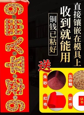 五帝钱压门槛过门坎石下压的出入平安入户门槛石真品铜钱装修专用