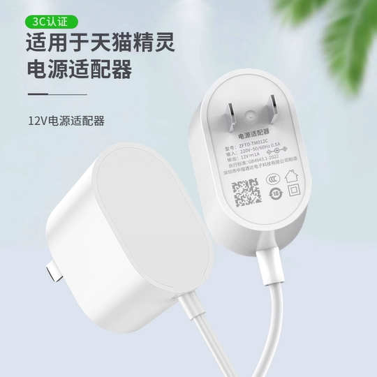 适用于天猫精灵智能音箱IN糖方糖2/R/3Pro/C1曲奇M1充电源适配器线插头座12V1A1.5A配件CC678/CC10L/H/V10SE