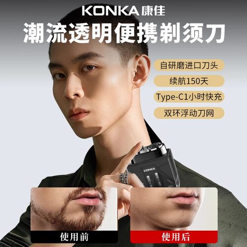 Konka/康佳剃须刀双引擎电动男士刮胡刀官方正品旗舰店便携胡须 - 图2