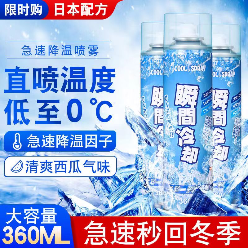 降温喷雾夏季军训运动车内迅速制冷神器干冰家用瞬间冷却车载清凉-图0