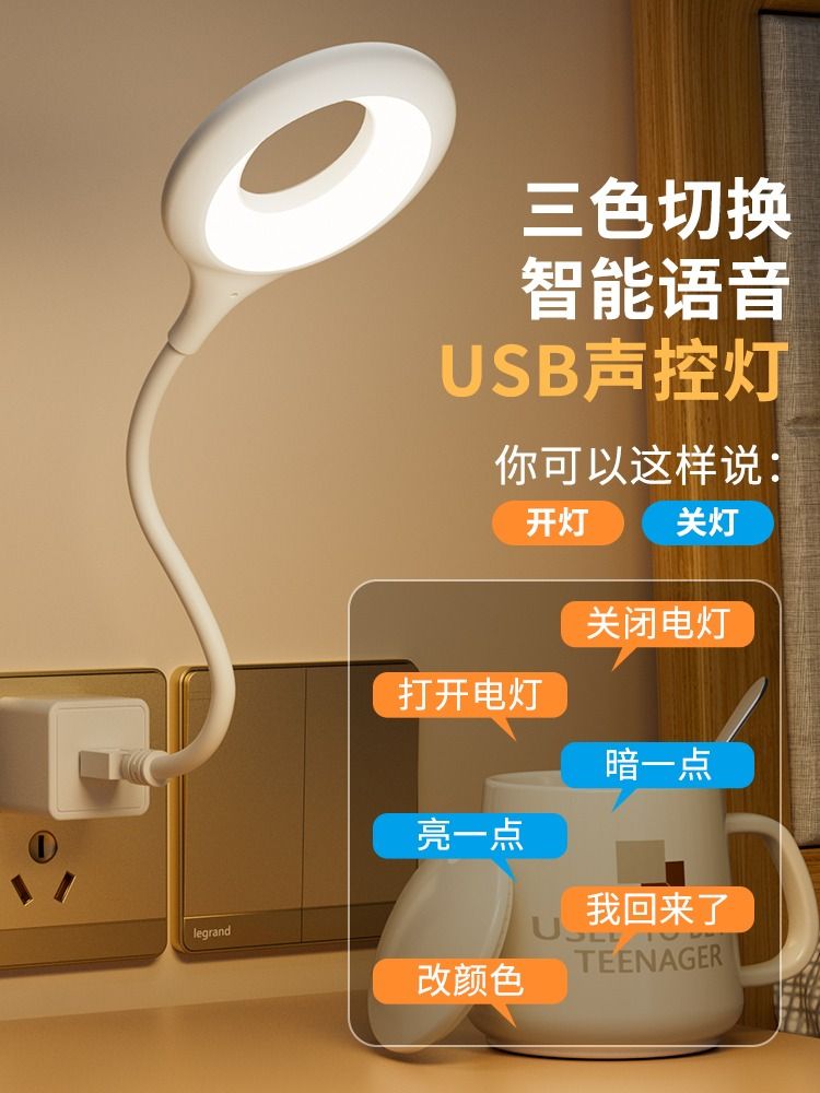 人工智能语音台灯控制灯USB声控灯感应灯led插口小夜灯一体床头灯插电既可声控唤醒学习帮手携带方便懒人专用 - 图0