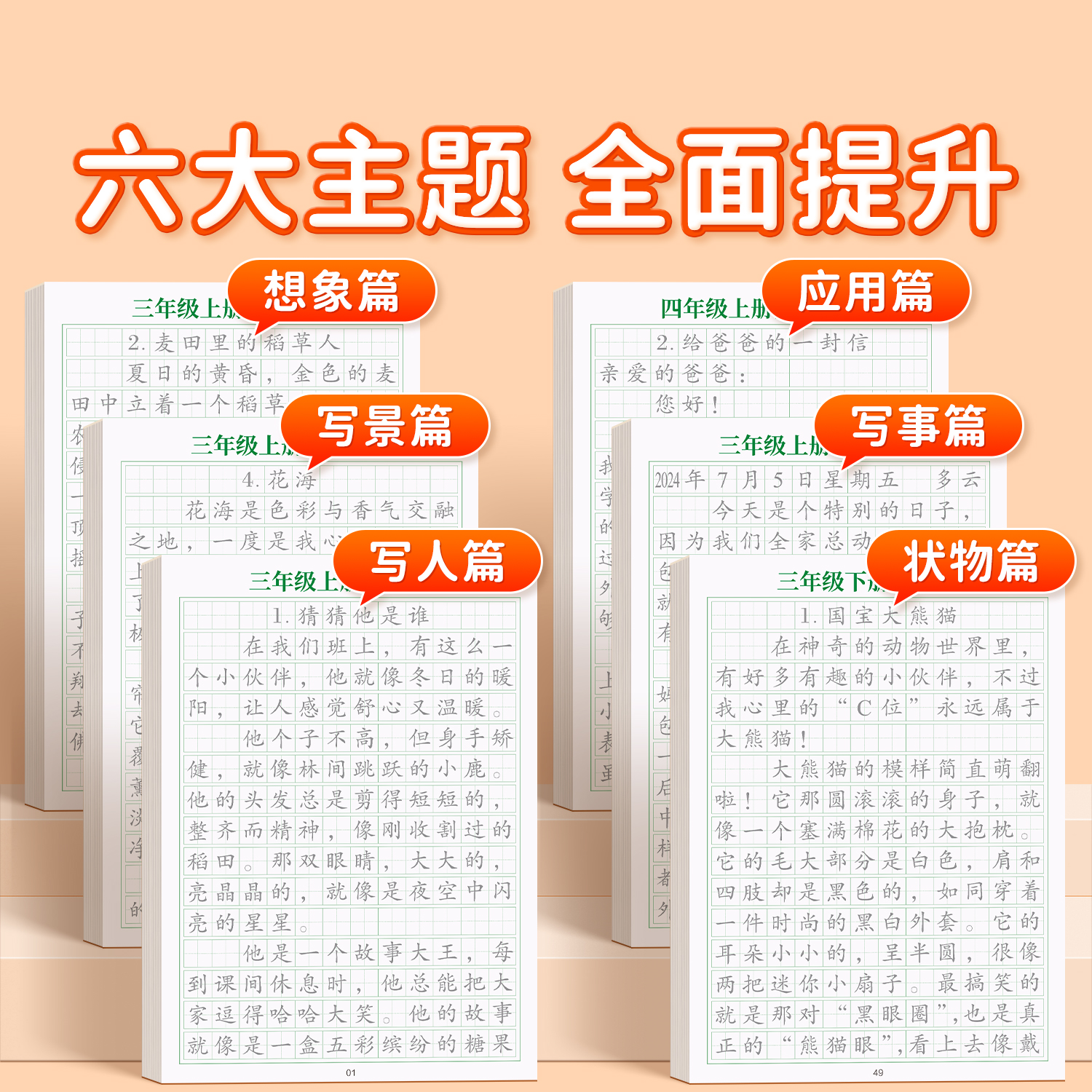 3-6年级满分作文练字帖人教版同步小学生专用字帖三年级四五六年级上册下好词好句优美句子素材积累每日一练钢笔硬笔楷书练字本,淘宝优惠券,粉丝福利购,淘宝优惠卷
