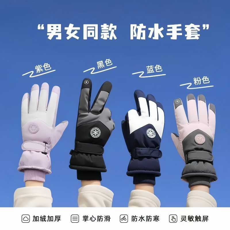 8.5!加厚防寒骑行滑雪手套男女通用