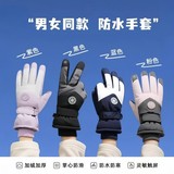 加厚防寒骑行滑雪手套男女通用下拉金币抵扣到手8.5元包邮
