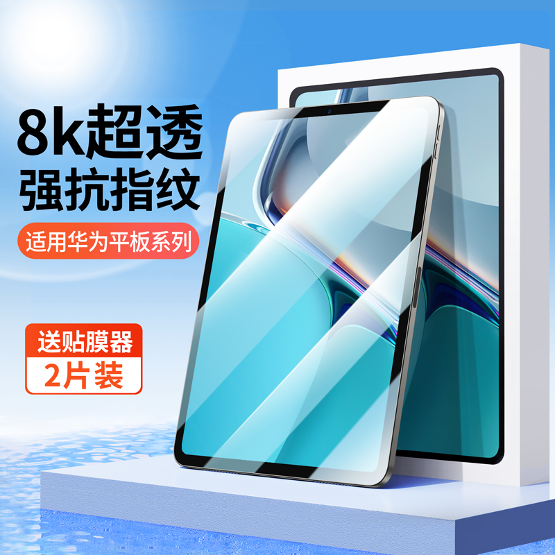 适用华为matepad11平板钢化膜matepad11.5s保护2024荣耀v8pro全屏x8类纸7磁吸se9pro电脑v7寸10.8air2023m6贴 - 图0