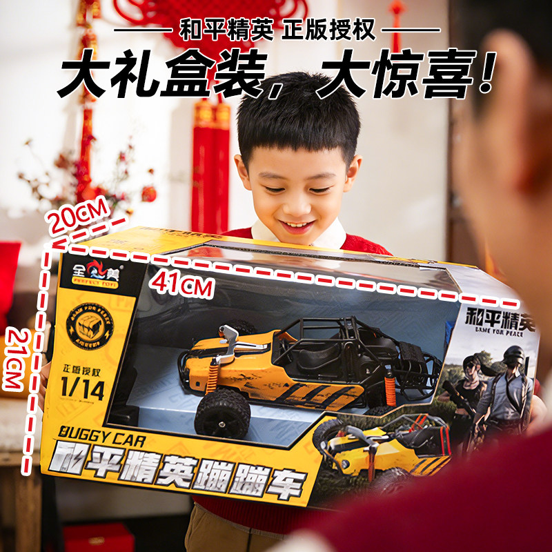 和平精英蹦蹦四驱越野赛车儿童电动遥控车大马力玩具越野车高速,淘宝优惠券,粉丝福利购,淘宝优惠卷