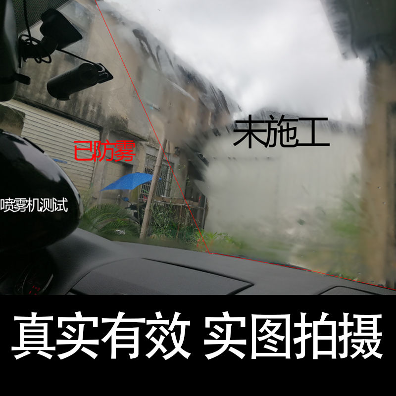 防雾剂汽车挡风玻璃长效除雾下雨天雨膜驱水喷剂后视镜防雨水神器 - 图2