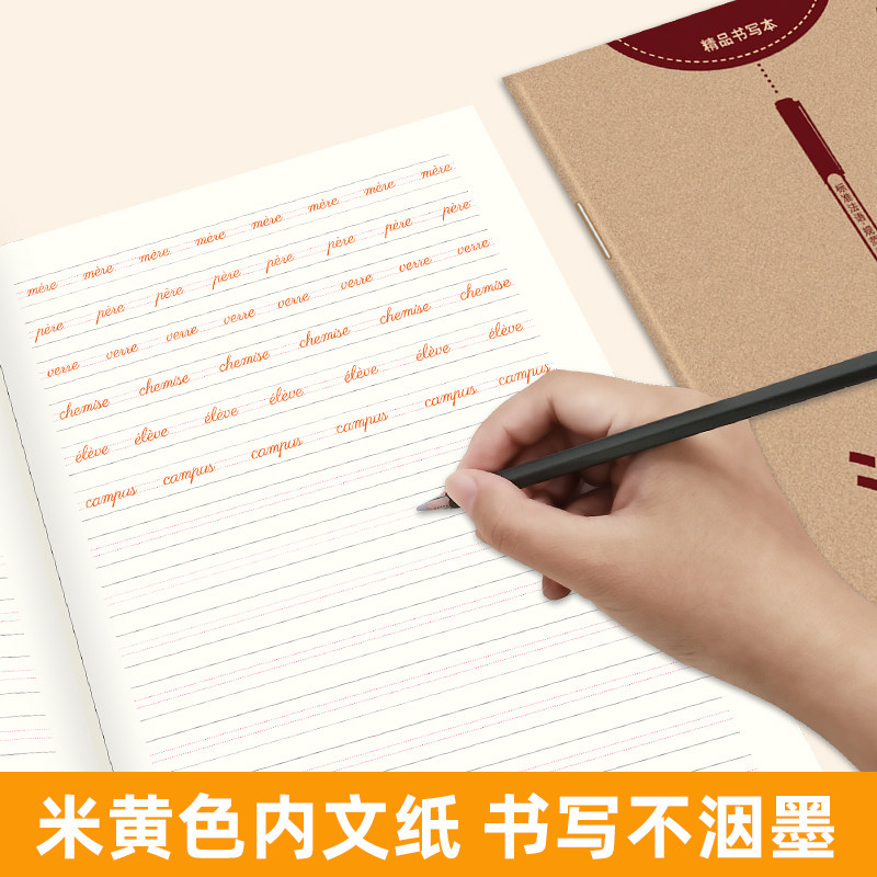 法语本练习本法文听写临摹训练本练习册课业本作业本笔记本单词初中生高中生成人零基础入门自学练字帖字帖手写体连笔衡水体书写,淘宝优惠券,粉丝福利购,淘宝优惠卷