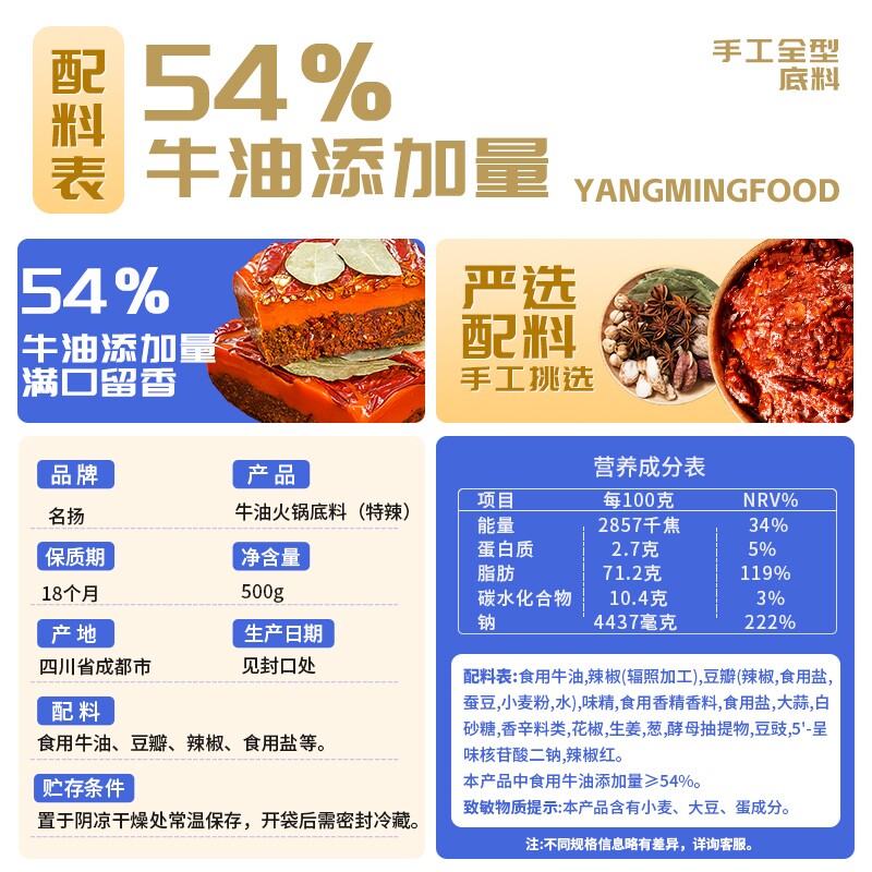 名扬火锅底料500g牛油特辣微辣餐饮装烧鸡烧鱼四川手工底料麻辣烫