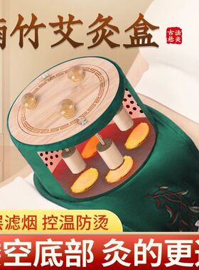 美容院防烫艾灸盒无烟随身灸肚子腹部通用多功能楠大号温灸器家用