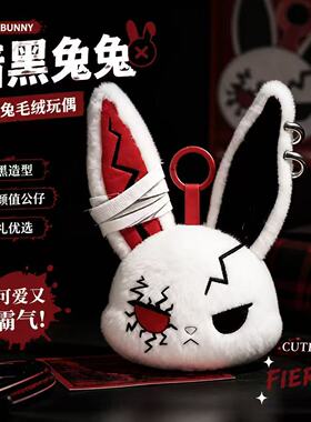 小红书暗黑兔兔现货玩偶毛绒恶霸兔可爱动物高颜值公仔娃娃送礼物