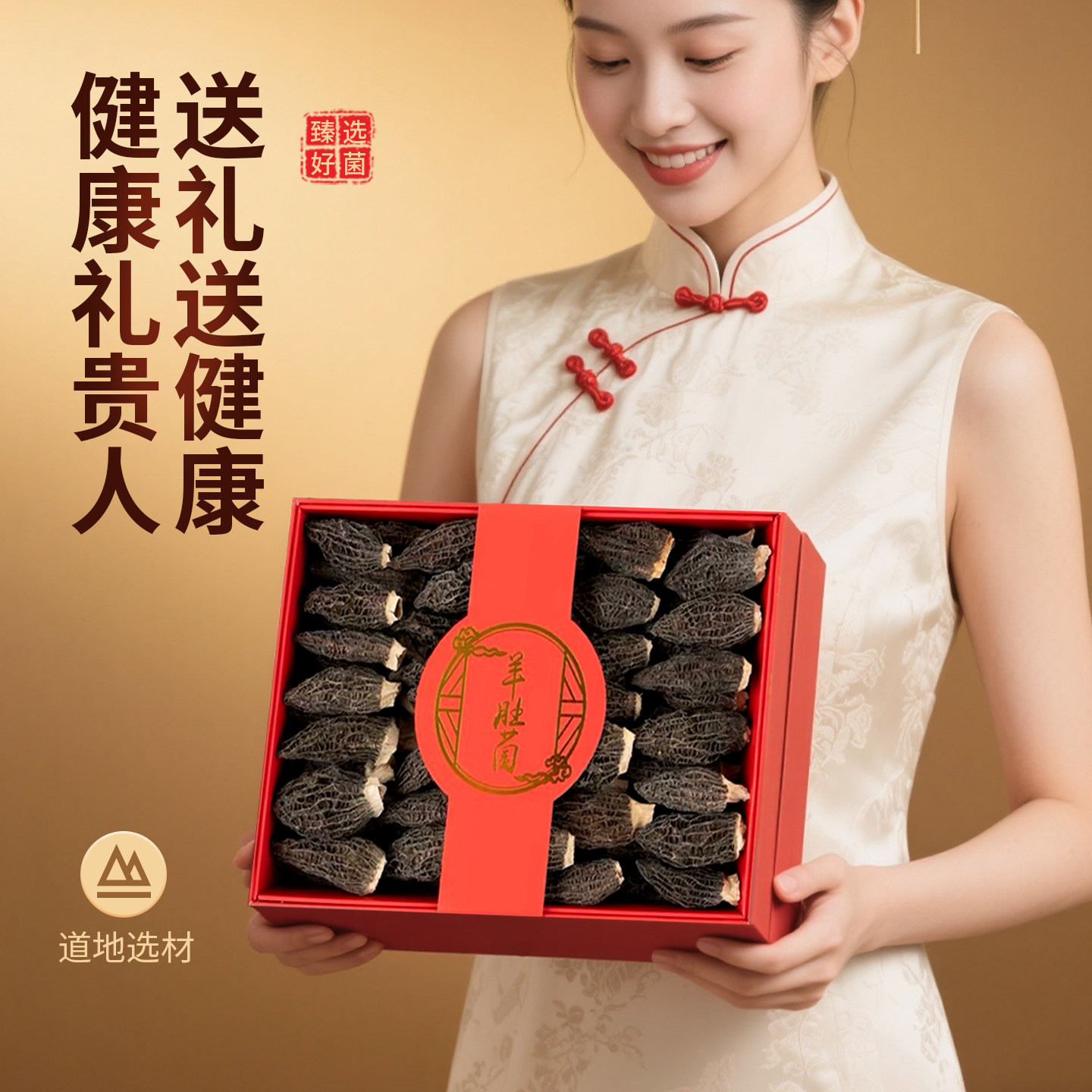 羊肚菌礼盒干货山珍菌菇过年新年年货送父母春节日走亲戚高档礼品,淘宝优惠券,粉丝福利购,淘宝优惠卷