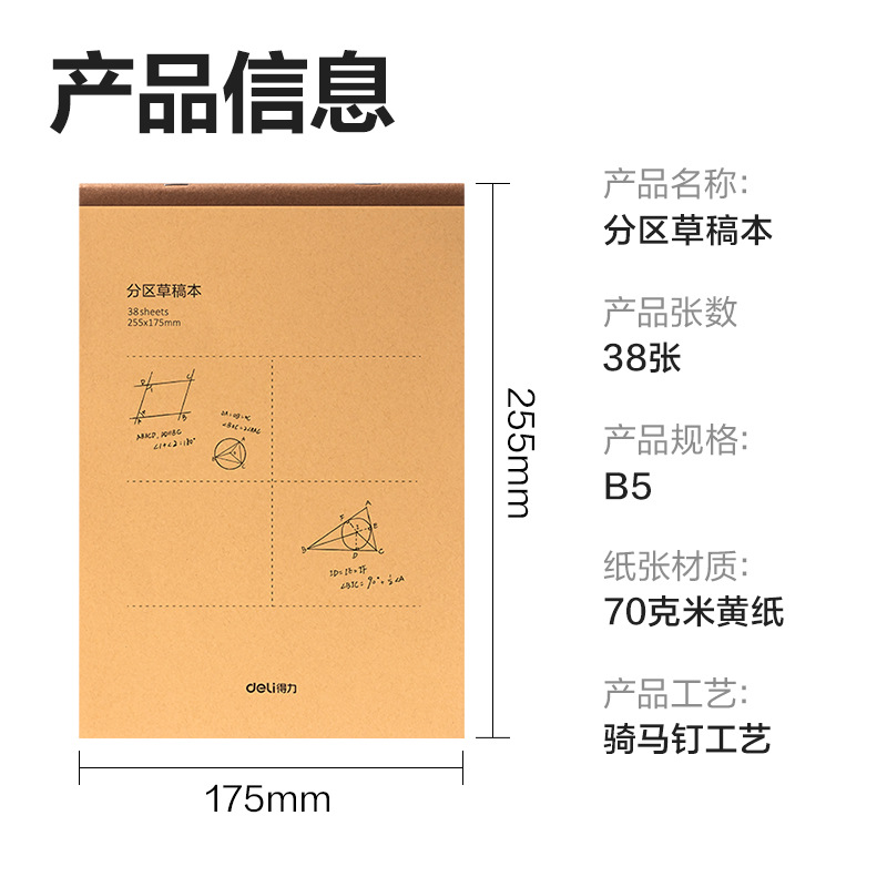 得力草稿本学生用加厚空白数学演算草纸白云纸学生用验算白纸本考试草稿纸 - 图3