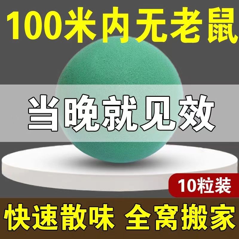 强力驱鼠丸驱虫防老鼠特效虫鼠驱避丸药发动机舱驱鼠神器去除耗子 - 图0