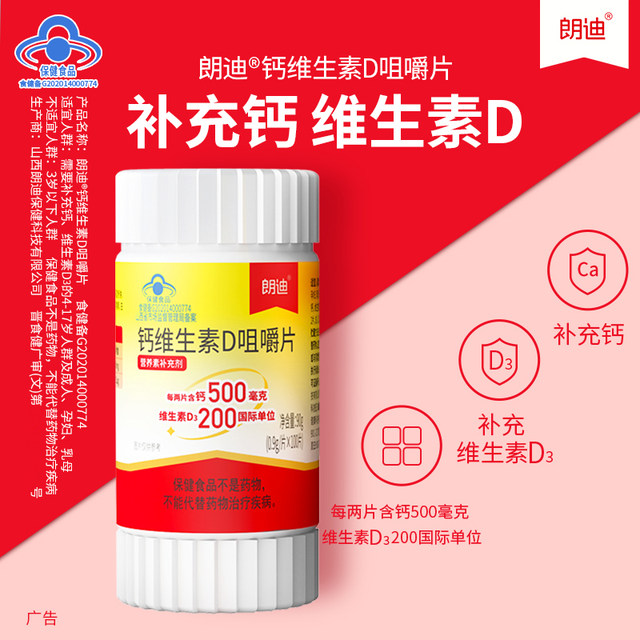 Langdi Calcium Vitamin D3 Chewable Tablets 100 ເມັດ