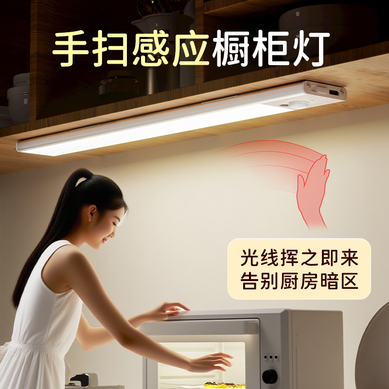 奥克斯感应灯厨房切菜照明灯橱柜灯充电无线led灯带灯条磁吸衣柜 - 图1
