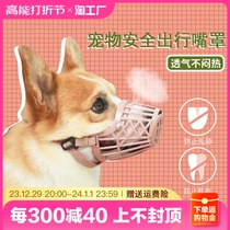 Dog mouth cover anti-bite mouth cover anti-licking bark-stopper small mask Mask God Kirketedi bites people to prevent