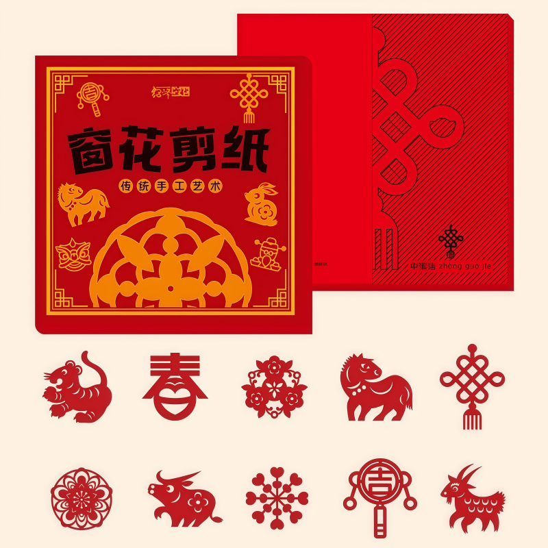 新年新款儿童DIY手工窗花纸幼儿园中国风卡纸春节剪纸折纸,淘宝优惠券,粉丝福利购,淘宝优惠卷