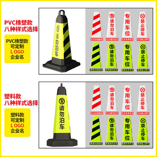 停车桩雪糕筒禁止停车路锥塑料方锥交通反光锥警示柱路障请勿泊车 - 图2